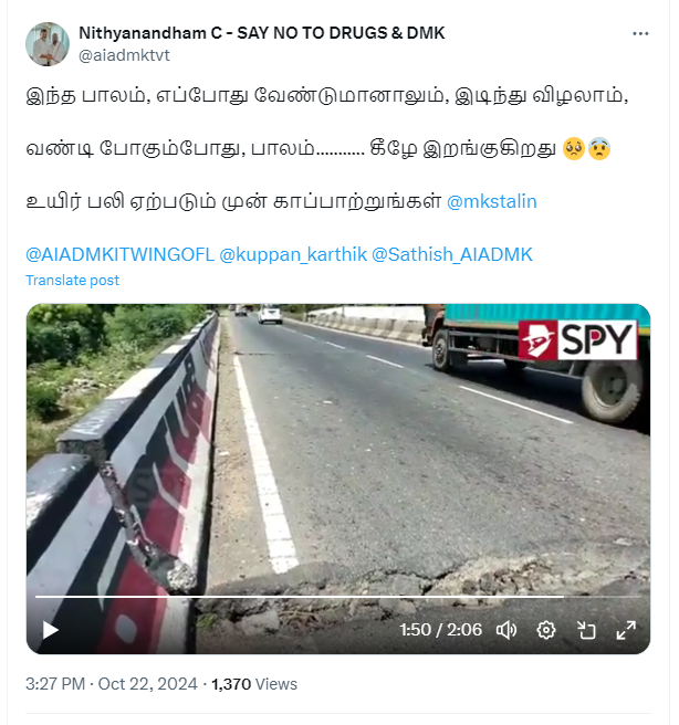 ஓங்கூர் ஆற்றுப்பாலம் இடியும் நிலையில் உள்ளதாக பரவும் வீடியோ.