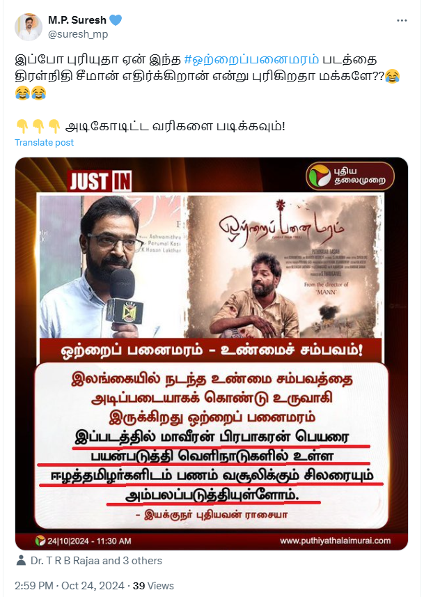 பிரபாகரன் பெயரை பயன்படுத்தி வெளிநாடுகளில் உள்ள ஈழத்தமிழர்களிடம் பணம் வசூலிக்கும் சிலரை ஒற்றைப் பனைமரம் அம்பலப்படுத்தும் என்று அத்திரைப்படத்தின் இயக்குநர் புதியவன் ராசையா கூறியதாக பரவும் நியூஸ்கார்டுகள்.