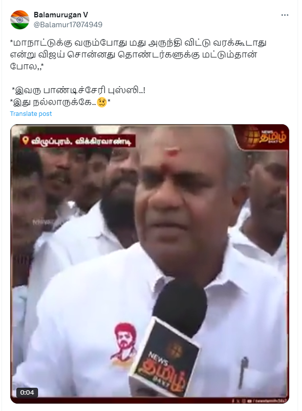 தவெக மாநாடு பந்தல் கால் நடும் நிகழ்ச்சிக்கு மது அருந்தி வந்தார் தவெக பொதுச்செயலாளர் புஸ்ஸி ஆனந்த்.