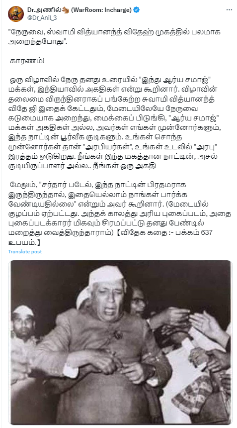 ஜவஹர்லால் நேருவை ஸ்வாமி வித்யானந்த் விதே அறைந்ததாக பரவும் படம்.