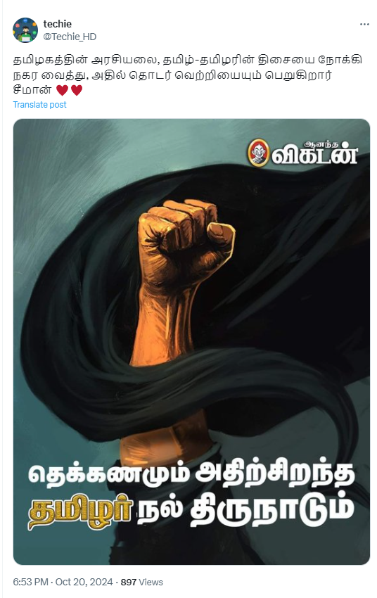 தமிழ்த்தாய் வாழ்த்தில் ‘திராவிட’நல் திருநாட்டிற்கு பதிலாக ‘தமிழர்’நல் திருநாடு என்று குறிப்பிட்டு நியூஸ்கார்ட் வெளியிட்டது ஆனந்த விகடன்.