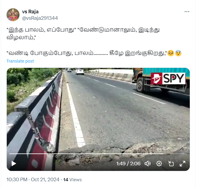 ஓங்கூர் ஆற்றுப்பாலம் இடியும் நிலையில் உள்ளதாக பரவும் வீடியோ.