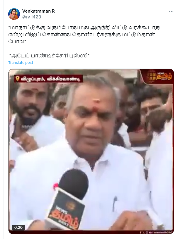 தவெக மாநாடு பந்தல் கால் நடும் நிகழ்ச்சிக்கு மது அருந்தி வந்தார் தவெக பொதுச்செயலாளர் புஸ்ஸி ஆனந்த்.