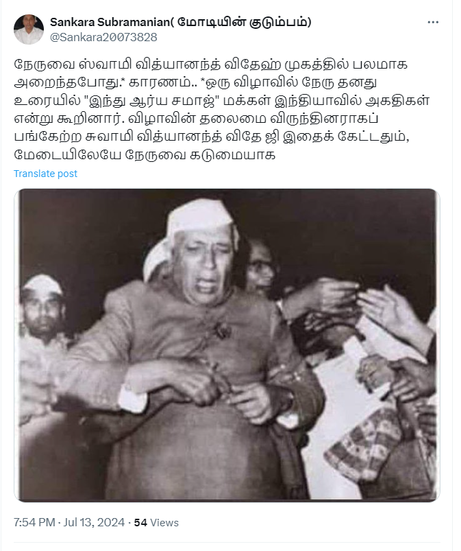 ஜவஹர்லால் நேருவை ஸ்வாமி வித்யானந்த் விதே அறைந்ததாக பரவும் படம்.