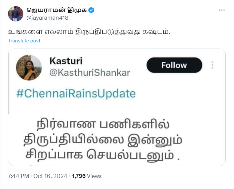 “நிர்வாண பணிகளில் திருப்தியில்லை இன்னும் சிறப்பாக செயல்படனும்” என்று நடிகை கஸ்தூரி எக்ஸ் தளத்தில் பதிவு செய்தார்.