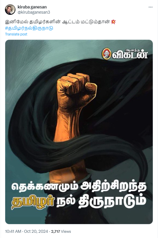 தமிழ்த்தாய் வாழ்த்தில் ‘திராவிட’நல் திருநாட்டிற்கு பதிலாக ‘தமிழர்’நல் திருநாடு என்று குறிப்பிட்டு நியூஸ்கார்ட் வெளியிட்டது ஆனந்த விகடன்.