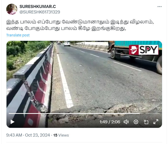 ஓங்கூர் ஆற்றுப்பாலம் இடியும் நிலையில் உள்ளதாக பரவும் வீடியோ.