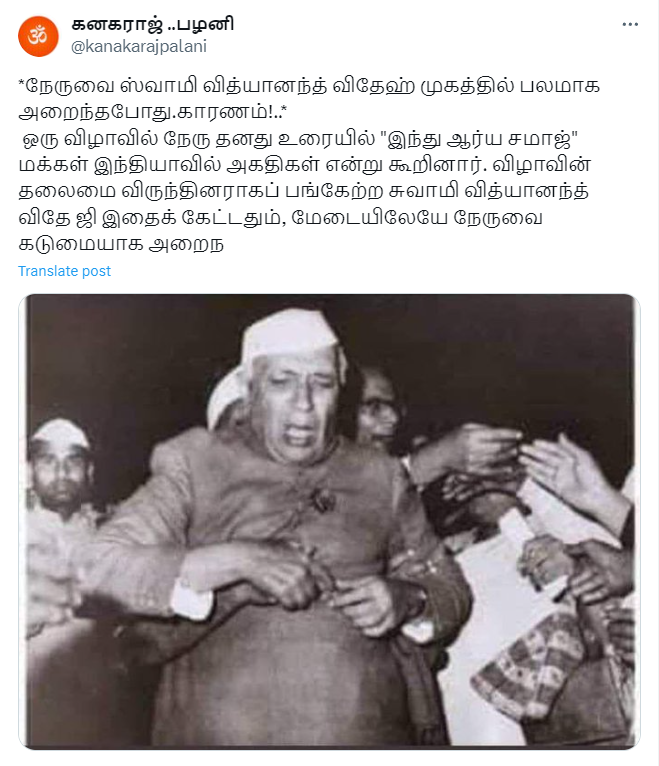 ஜவஹர்லால் நேருவை ஸ்வாமி வித்யானந்த் விதே அறைந்ததாக பரவும் படம்.