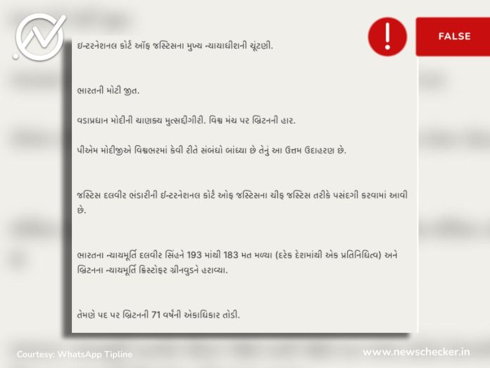 Fact Check - શું જસ્ટિસ દલવીર ભંડારી ICJના ચીફ જસ્ટિસ તરીકે ચૂંટાયા છે? શું છે સત્ય