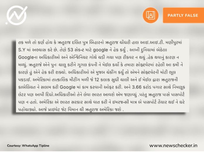 Fact Check - શું 'બિહારના રિતુરાજે ગૂગલને હેક કરતા ગૂગલે કરોડોની નોકરી આપી'?