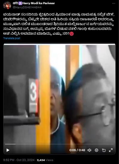 Fact Check: ಪ್ರಿಯಾಂಕಾ ಗಾಂಧಿ ನಾಮಪತ್ರ ಸಲ್ಲಿಕೆ: ಮಲ್ಲಿಕಾರ್ಜುನ ಖರ್ಗೆಯವರನ್ನು ಕೊಠಡಿ ಹೊರಗೆ ನಿಲ್ಲಿಸಿದರೇ, ಸತ್ಯ ಏನು?