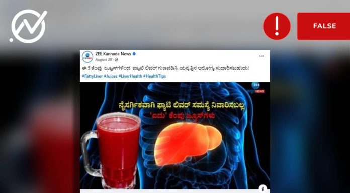 5 ಕೆಂಪು ಜ್ಯೂಸ್‌, ಫ್ಯಾಟಿ ಲಿವರ್, ಯಕೃತ್ತಿನಲ್ಲಿ ಕೊಬ್ಬು