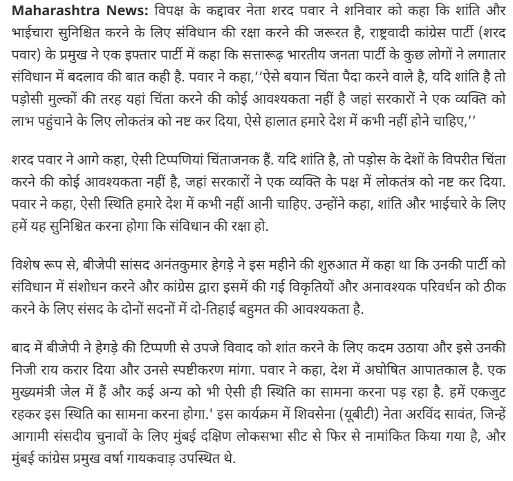 फॅक्ट चेक: शरद पवार आणि इतर नेत्यांच्या उपस्थितीत विशेष समुदायाने काँग्रेस, एनसीपी आणि उबाठा ला जिंकवण्याची तयारी केली असे सांगत व्हायरल व्हिडीओ एडिटेड आहे