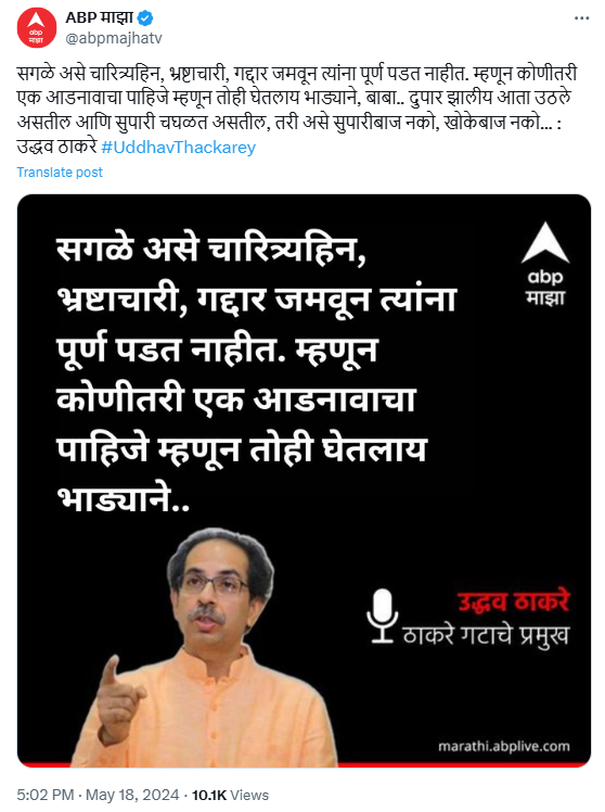 फॅक्ट चेक: उर्दू भाषेलाही अभिजात दर्जा मिळावा अशी उद्धव ठाकरेंची प्रतिक्रिया दाखवणारे एबीपीचे न्यूजकार्ड एडिटेड आहे