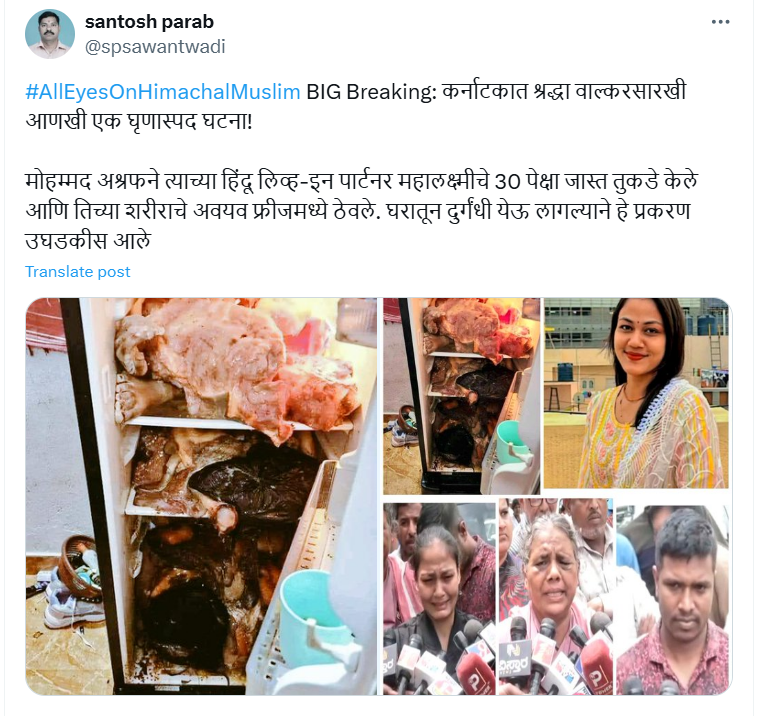 फॅक्ट चेक: बेंगळुरू महालक्ष्मी हत्याकांडात कोणताही जातीय अँगल नाही, येथे सत्य जाणून घ्या