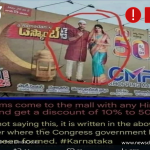 Fact Check: Did Karnataka Shopping Mall Announce ‘Discount Jihad’? Here’s The Truth Behind Viral Claim