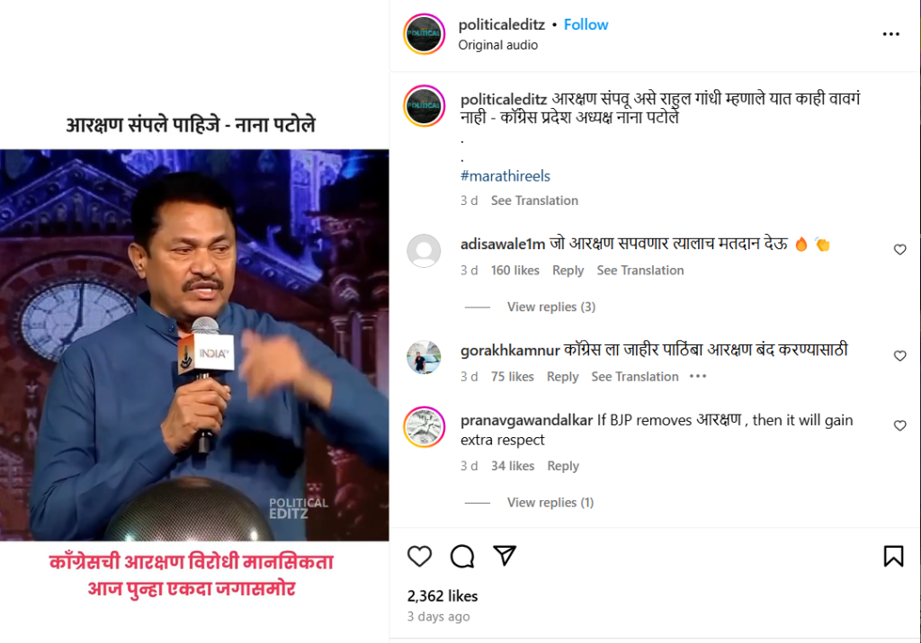 फॅक्ट चेक: काँग्रेस आरक्षण हटविणार असल्याचे नाना पटोले यांनी मान्य केले? जाणून घ्या सत्य काय आहे