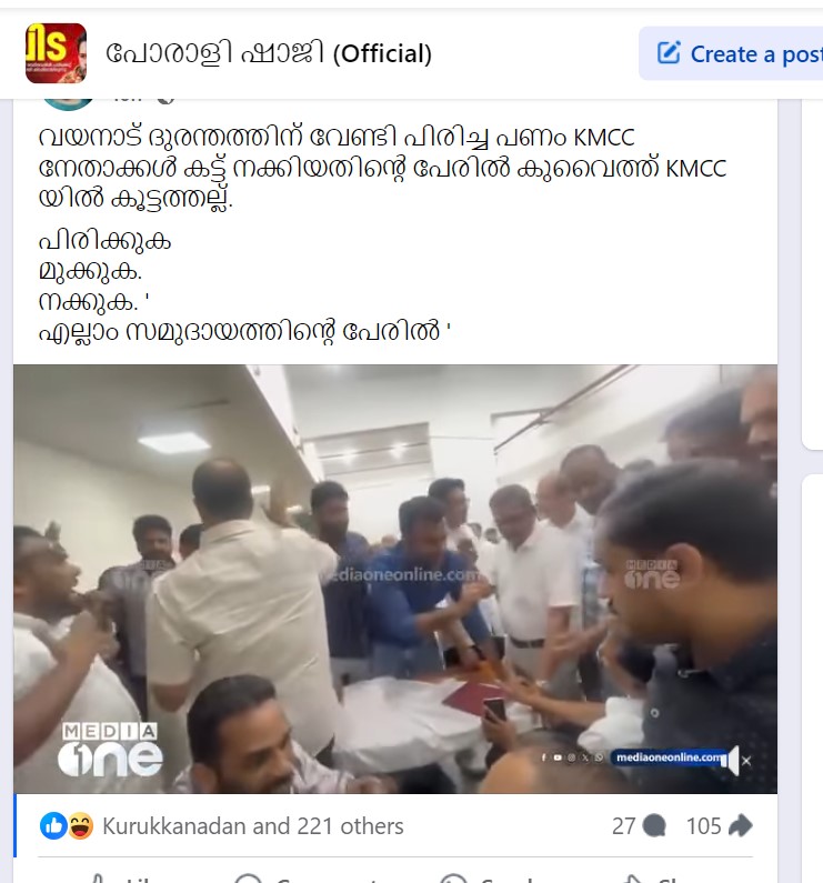 Post in the group പോരാളി ഷാജി (Official)
