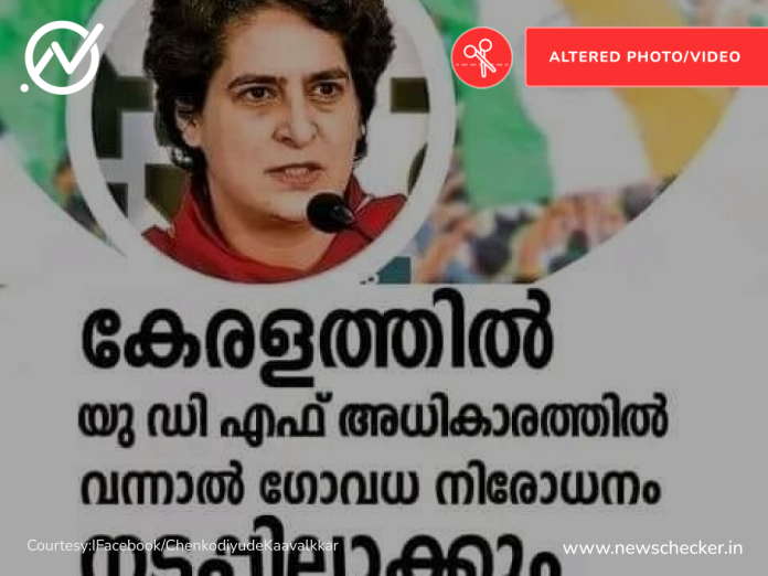 Fact Check: കേരളത്തില്‍ യുഡിഎഫ് അധികാരത്തില്‍ വന്നാല്‍ ഗോവധ നിരോധനം നടപ്പിലാക്കും എന്ന് പ്രിയങ്ക ഗാന്ധി പറഞ്ഞിട്ടില്ല