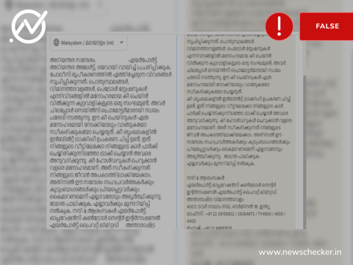 Fact Check: ട്രാക്കിംഗ് ചിപ്പ് ഘടിപ്പിച്ച കീ ചെയിനുകളെ കുറിച്ചുള്ള മുന്നറിയിപ്പ് വ്യാജം