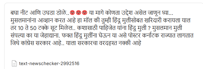 फॅक्ट चेक: कर्नाटकातील CMR शॉपिंग मॉलच्या होर्डिंगचे ‘लव्ह जिहाद’ चे समर्थन करणारे चित्र म्हणून तेलंगणातील 2019 चा फोटो होतोय शेअर