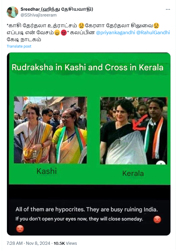 வயநாடு தேர்தல் பிரச்சாரத்தின்போது கழுத்தில் சிலுவை அணிந்திருந்தார் பிரியங்கா காந்தி.