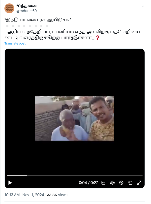 இந்தியாவில் இந்து மதவாதிகள் இஸ்லாமிய முதியவரின் தாடியை பிடித்து இழுத்து அவமானப்படுத்தினர்.