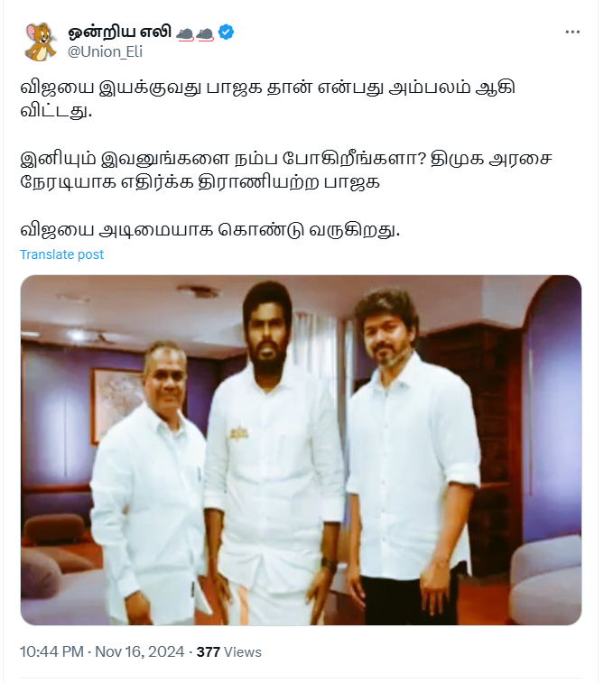 விஜய் – அண்ணாமலை  சந்திப்பு என்று குறிப்பிட்டு வைரலாகும் புகைப்படம்