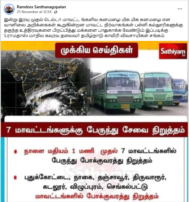 7 மாவட்டங்களுக்கு பேருந்து சேவை நிறுத்தம்.