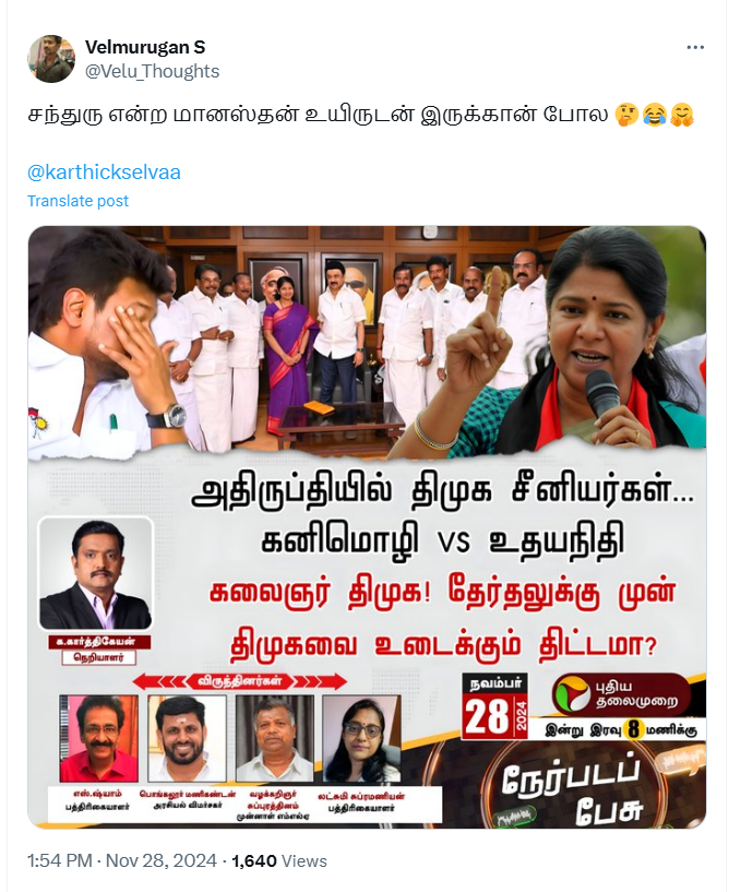 தேர்தலுக்கு முன் திமுகவை உடைக்கும் திட்டமா? உதயநிதி vs கனிமொழி என்கிற தலைப்பில் விவாத நிகழ்ச்சி நடத்தியது புதிய தலைமுறை