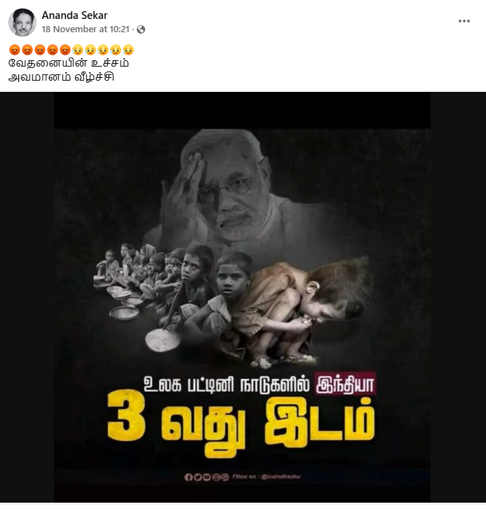 உலக பட்டினி நாடுகளில் இந்தியாவிற்கு மூன்றாவது இடம்.