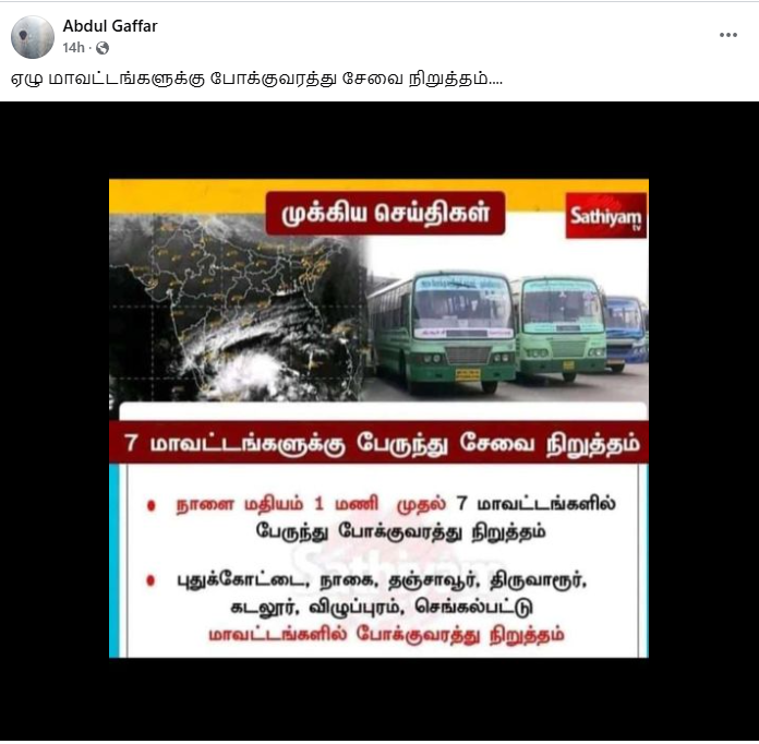 7 மாவட்டங்களுக்கு பேருந்து சேவை நிறுத்தம்.