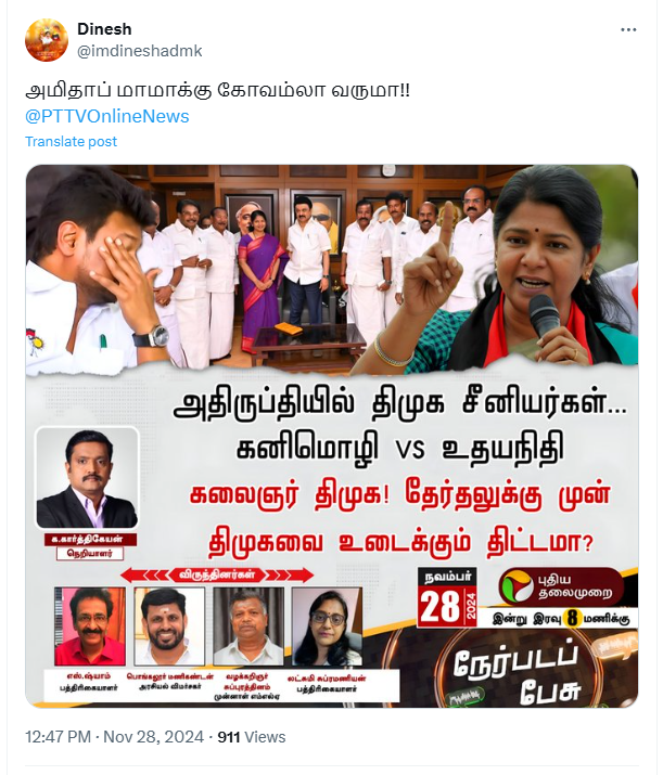 “தேர்தலுக்கு முன் திமுகவை உடைக்க திட்டமா? உதயநிதி vs கனிமொழி” என்கிற தலைப்பில் விவாத நிகழ்ச்சி நடத்தியது புதிய தலைமுறை