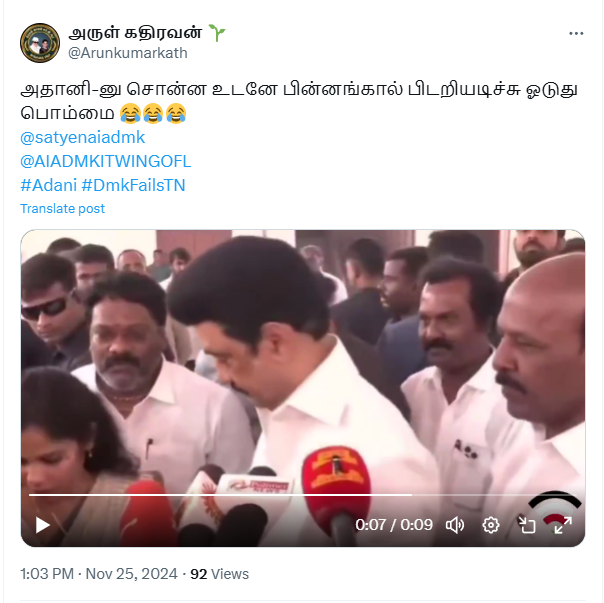 அதானி பெயரை கேட்டதும் ஓட்டம் பிடித்தார் முதலமைச்சர் ஸ்டாலின்