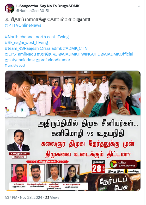 “தேர்தலுக்கு முன் திமுகவை உடைக்க திட்டமா? உதயநிதி vs கனிமொழி” என்கிற தலைப்பில் விவாத நிகழ்ச்சி நடத்தியது புதிய தலைமுறை