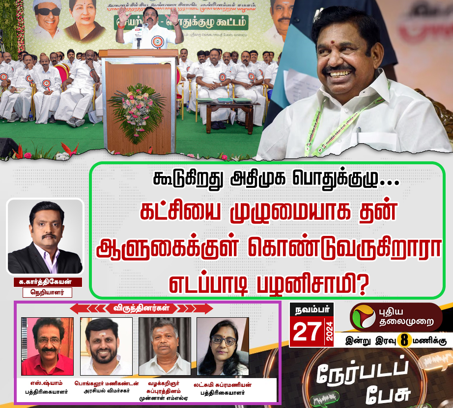 “தேர்தலுக்கு முன் திமுகவை உடைக்க திட்டமா? உதயநிதி vs கனிமொழி” என்கிற தலைப்பில் விவாத நிகழ்ச்சி நடத்தியது புதிய தலைமுறை