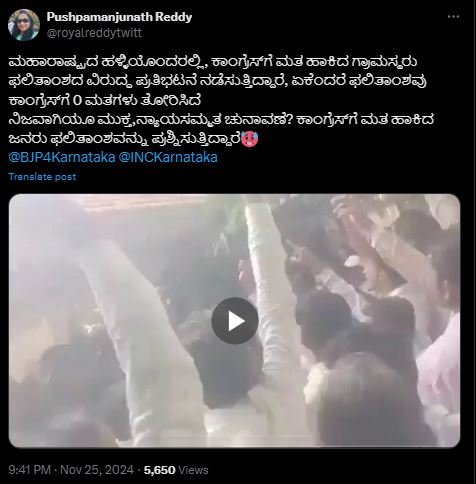 Fact Check: ಕಾಂಗ್ರೆಸ್‌ ಗೆ 'ಶೂನ್ಯ ಮತ' ವಿರುದ್ಧ ಮತ ಹಾಕಿದ ಗ್ರಾಮಸ್ಥರಿಂದಲೇ ಪ್ರತಿಭಟನೆ ಎನ್ನುವುದು ನಿಜವೇ? 