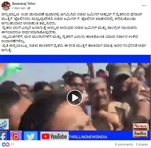 Fact Check: ವಕ್ಫ್‌ ಪ್ರಕರಣದಲ್ಲಿ ಸಚಿವ ಜಮೀರ್ ಅಹ್ಮದ್‌ಗೆ ರೈತರು ಘೇರಾವ್ ಹಾಕಿದರೇ, ನಿಜ ಏನು?