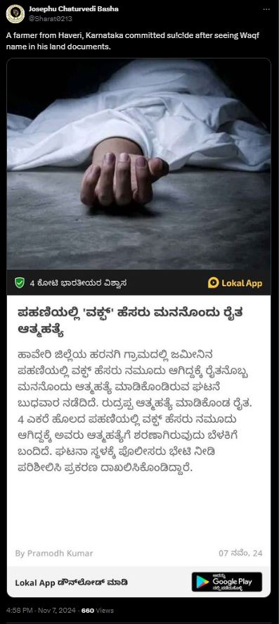 Fact Check: ಜಮೀನು ಪಹಣಿಯಲ್ಲಿ ವಕ್ಫ್‌ ಹೆಸರು ನಮೂದಾದ್ದರಿಂದ ಹಾವೇರಿ ರೈತ ಆತ್ಮಹತ್ಯೆ? ಸತ್ಯ ಇಲ್ಲಿದೆ