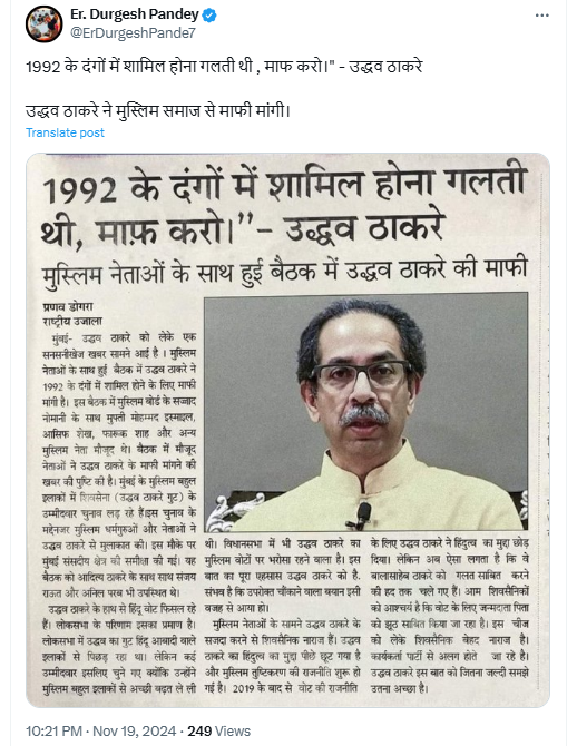 उद्धव ठाकरे ने 1992 के दंगों के लिए मांगी माफी