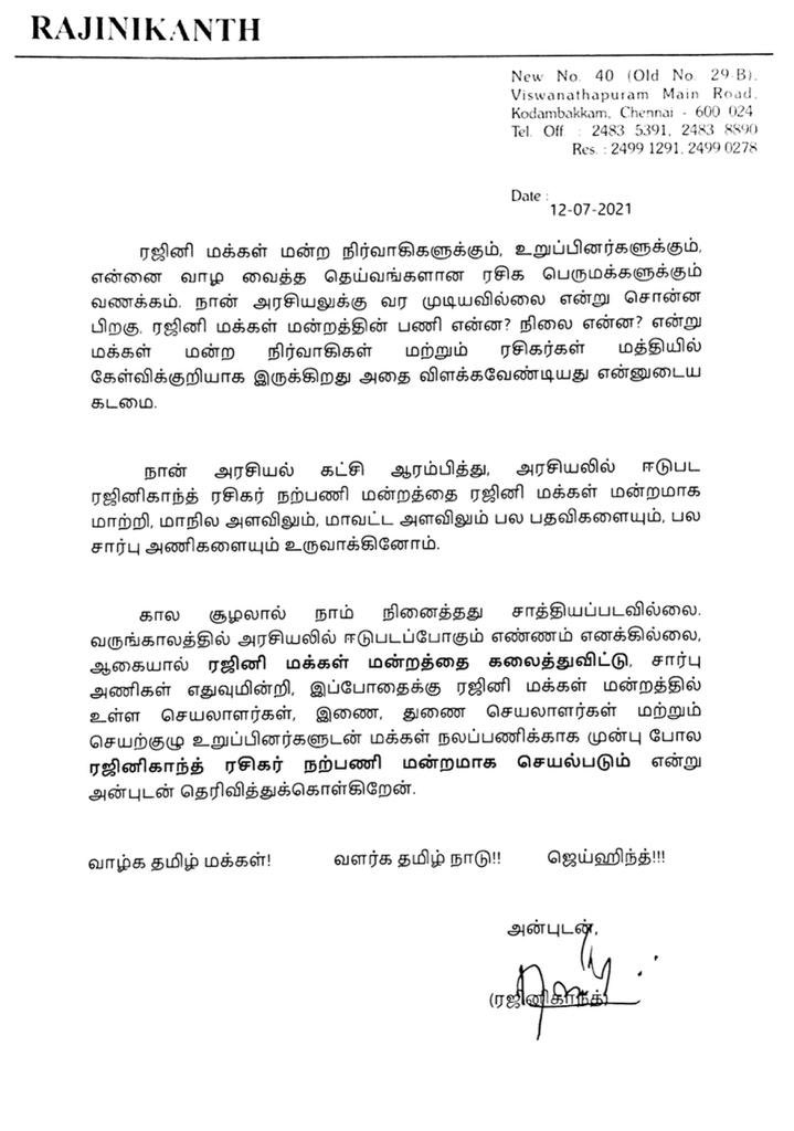 விஜயை எதிர்க்க சீமான் ஆதரவு கேட்டார் என்று அறிக்கை வெளியிட்டார் ரஜினி.