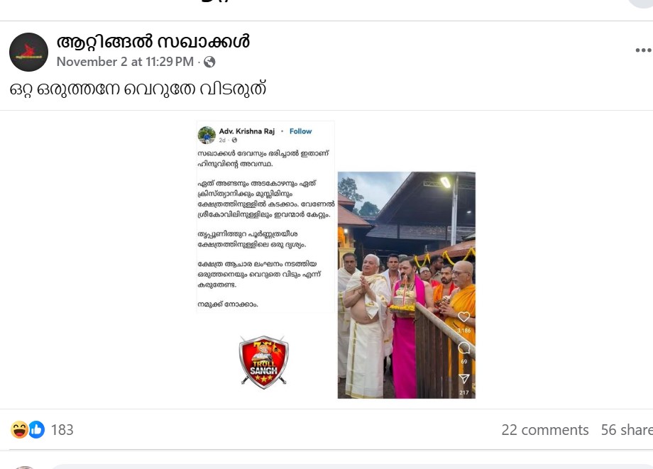 ആറ്റിങ്ങൽ സഖാക്കൾ's Post