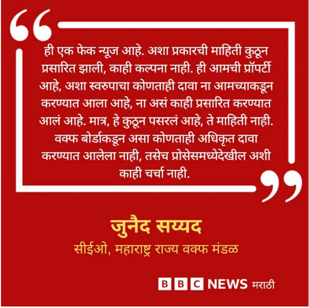 फॅक्ट चेक: मुंबईतील सिद्धिविनायक मंदिरावरही वक्फ बोर्डचा दावा? जाणून घ्या सत्य काय आहे