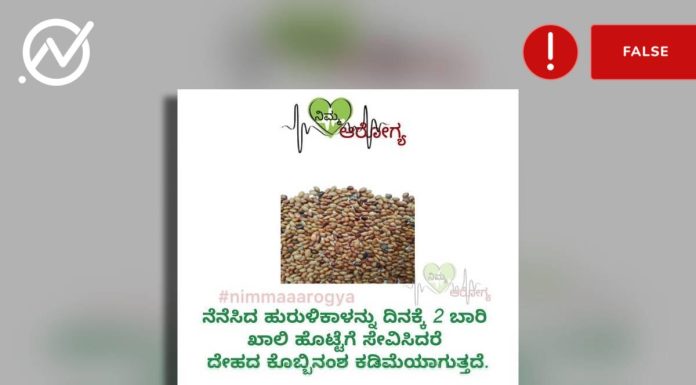 ನೆನೆಸಿದ ಹುರುಳಿ ಕಾಳು, ಕೊಬ್ಬು