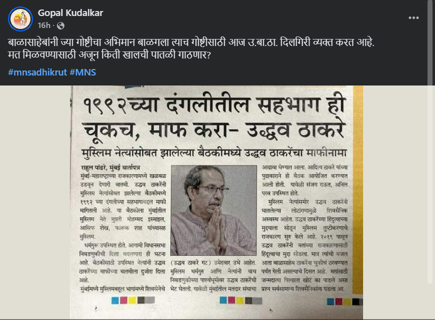 Explainer: १९९२ च्या दंगलीवरून २०२४ च्या निवडणुकीच्या तोंडावर राजकीय दंगल माजविणाऱ्या खळबळजनक पोस्टची गोष्ट