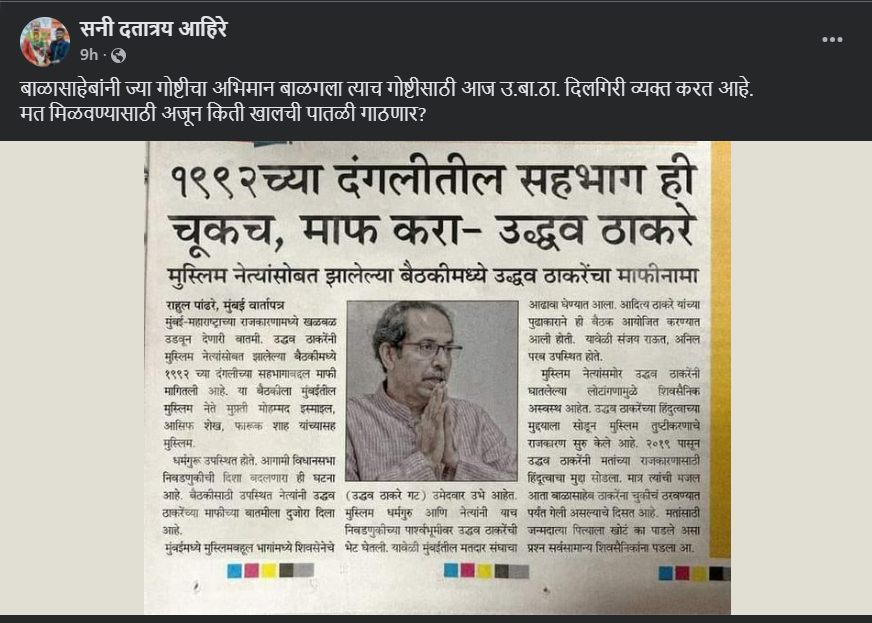 Explainer: १९९२ च्या दंगलीवरून २०२४ च्या निवडणुकीच्या तोंडावर राजकीय दंगल माजविणाऱ्या खळबळजनक पोस्टची गोष्ट