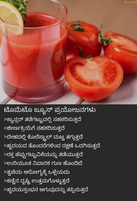 Fact Check: ಟೊಮೆಟೊ ಜ್ಯೂಸ್ ಕುಡಿಯುವುದರಿಂದ ಹೃದಯ ಸ್ತಂಭನಕ್ಕೆ ತಡೆಯಾಗುತ್ತದೆಯೇ?