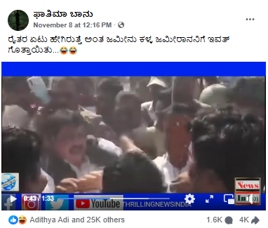 Fact Check: ವಕ್ಫ್‌ ಪ್ರಕರಣದಲ್ಲಿ ಸಚಿವ ಜಮೀರ್ ಅಹ್ಮದ್‌ಗೆ ರೈತರು ಘೇರಾವ್ ಹಾಕಿದರೇ, ನಿಜ ಏನು?