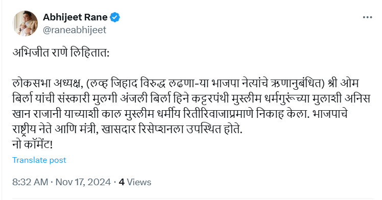 फॅक्ट चेक: ओम बिर्ला यांची मुलगी अंजली हिने मुस्लिम व्यक्तीसोबत लग्न केले? नाही, व्हायरल दावा खोटा आहे