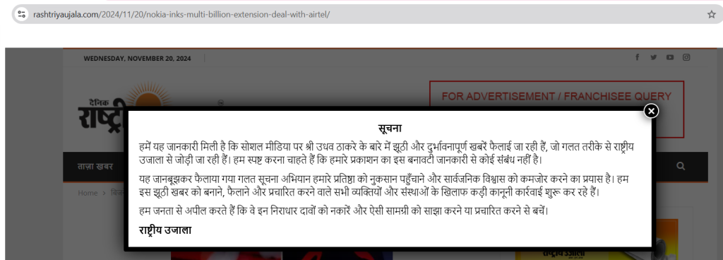 1992 च्या दंगलीबद्दल उद्धव ठाकरेंनी मुस्लिम नेत्यांची माफी मागितल्याचा दावा करणारे व्हायरल वृत्तपत्र कात्रण खोटे आहे